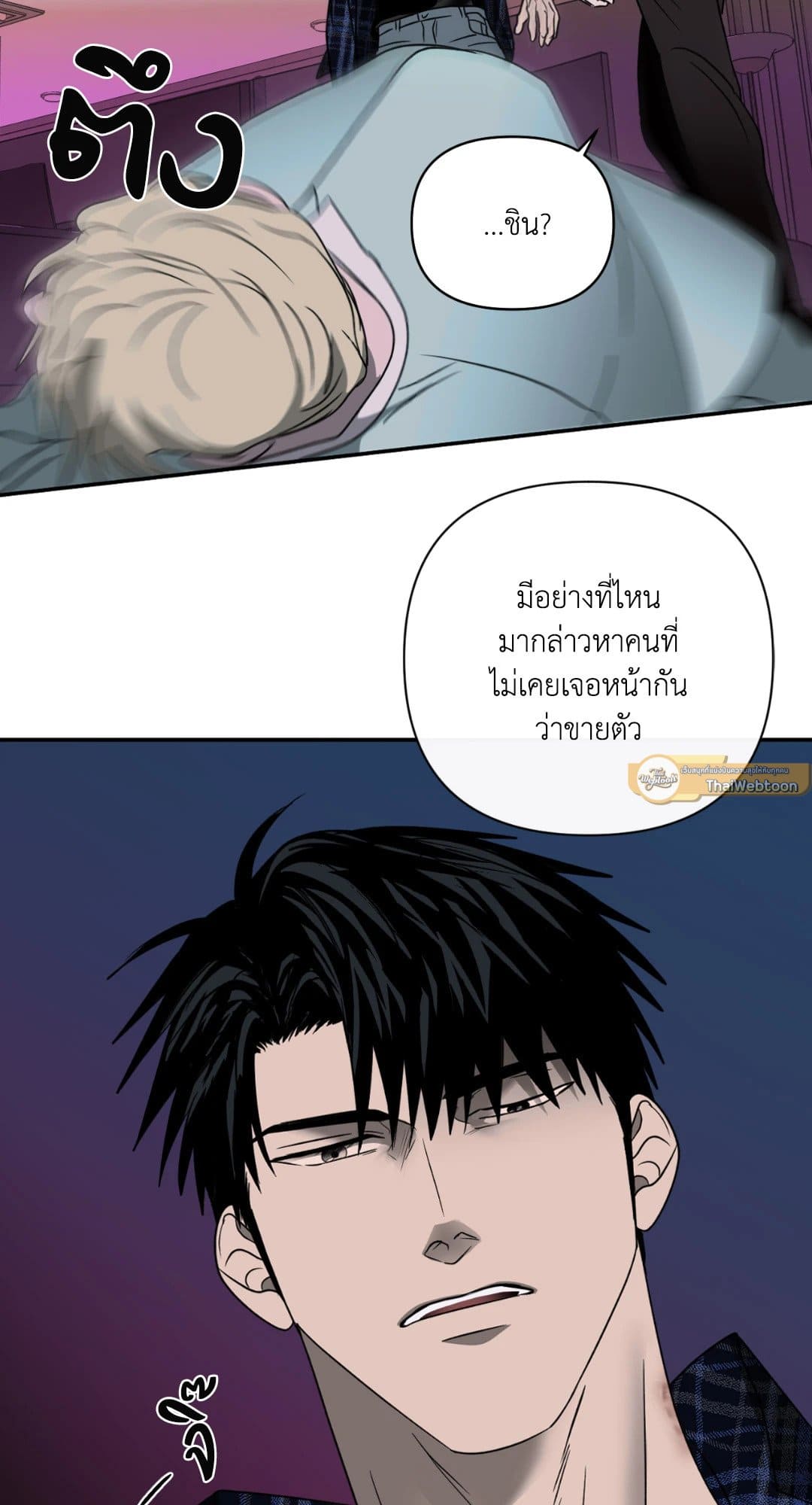 Shut Line ตอนที่ 2531