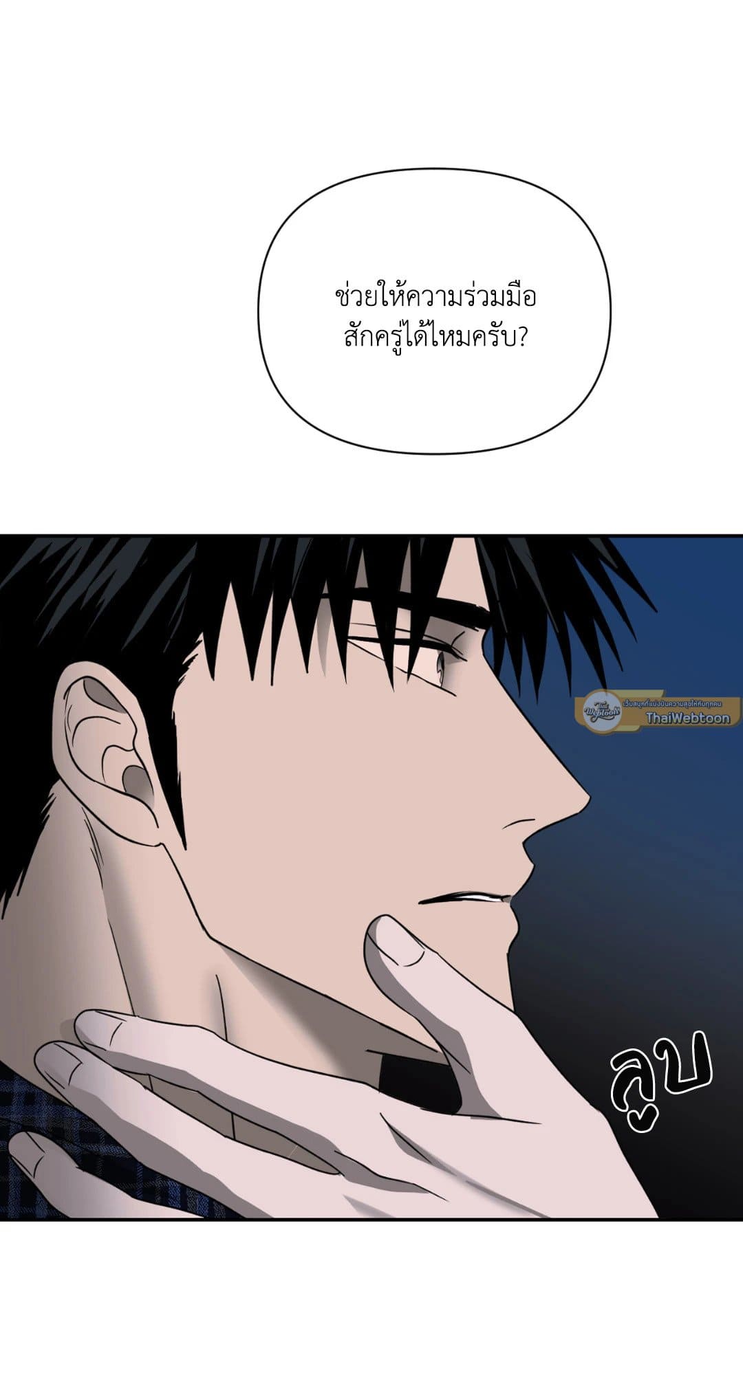 Shut Line ตอนที่ 2539