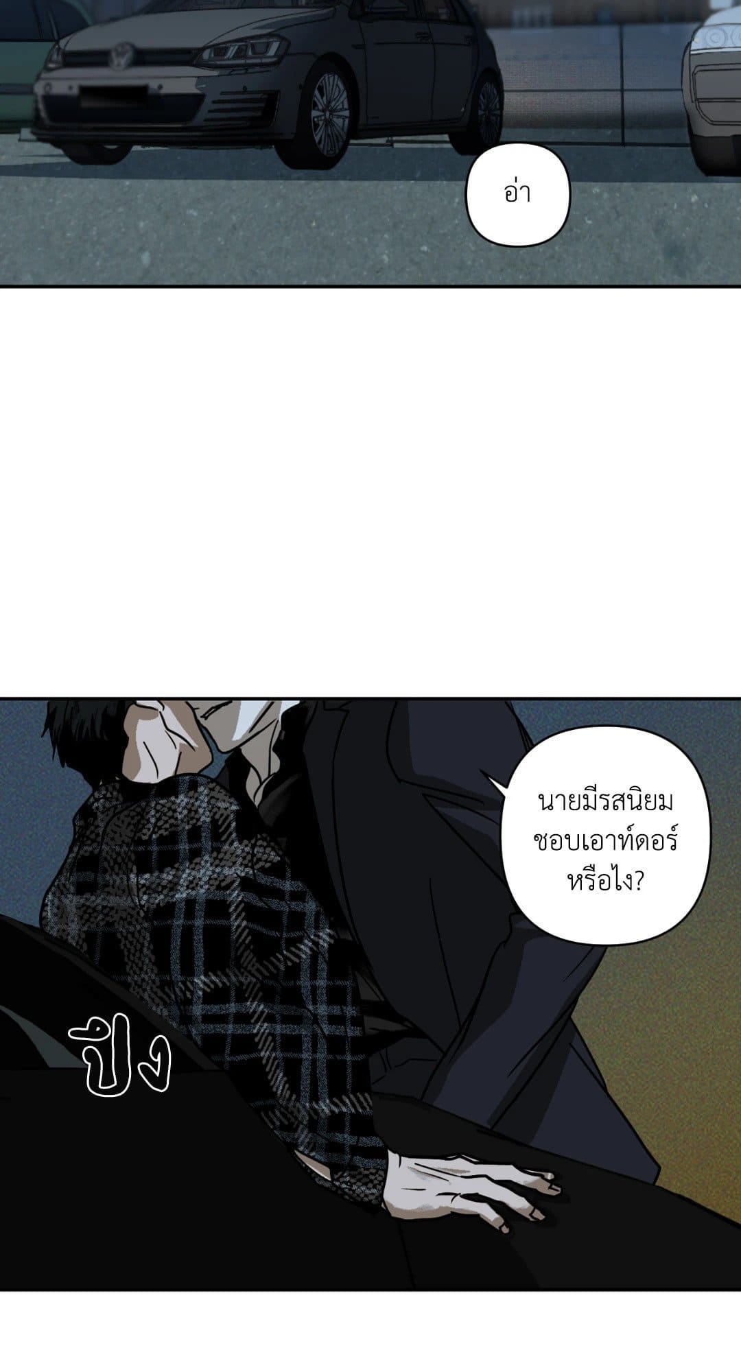 Shut Line ตอนที่ 254