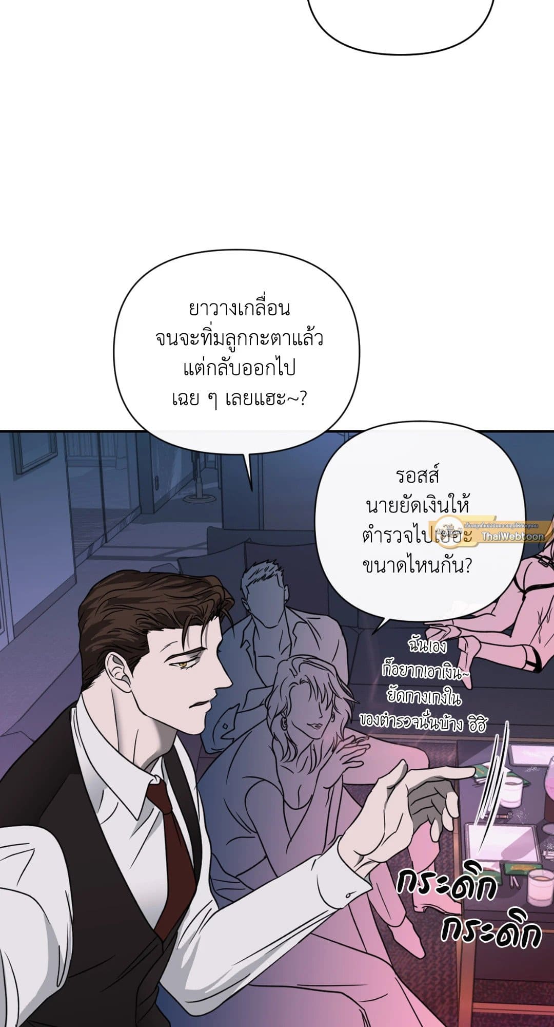 Shut Line ตอนที่ 2559