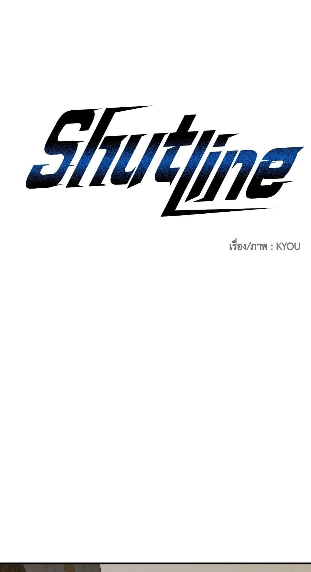 Shut Line ตอนที่ 2601