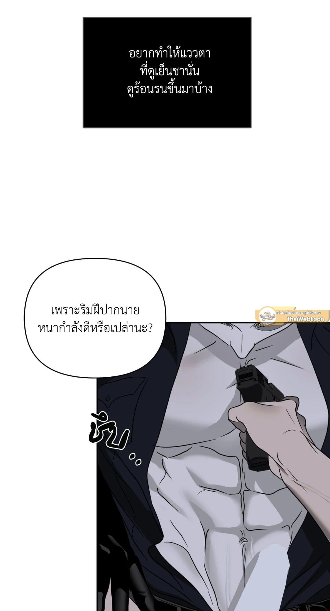 Shut Line ตอนที่ 2723