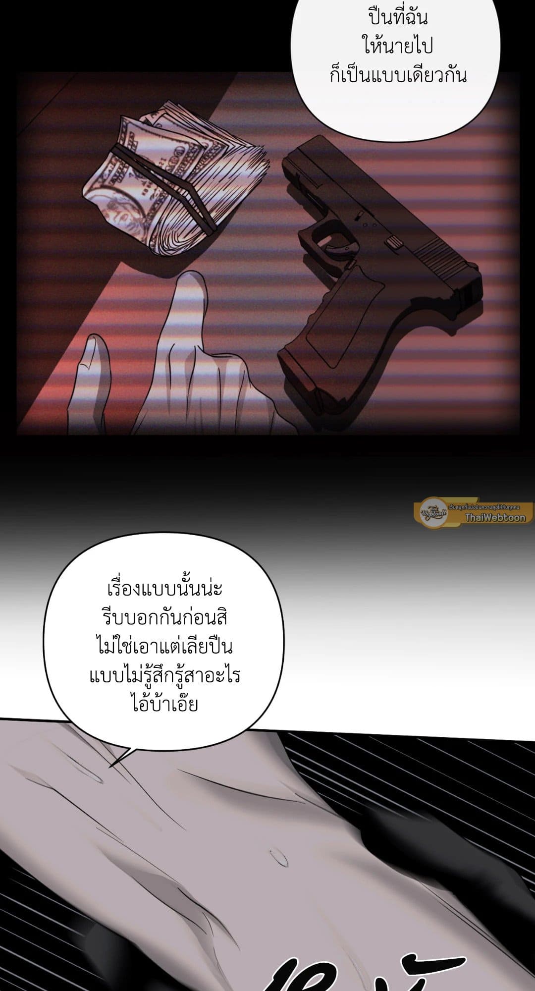 Shut Line ตอนที่ 2731