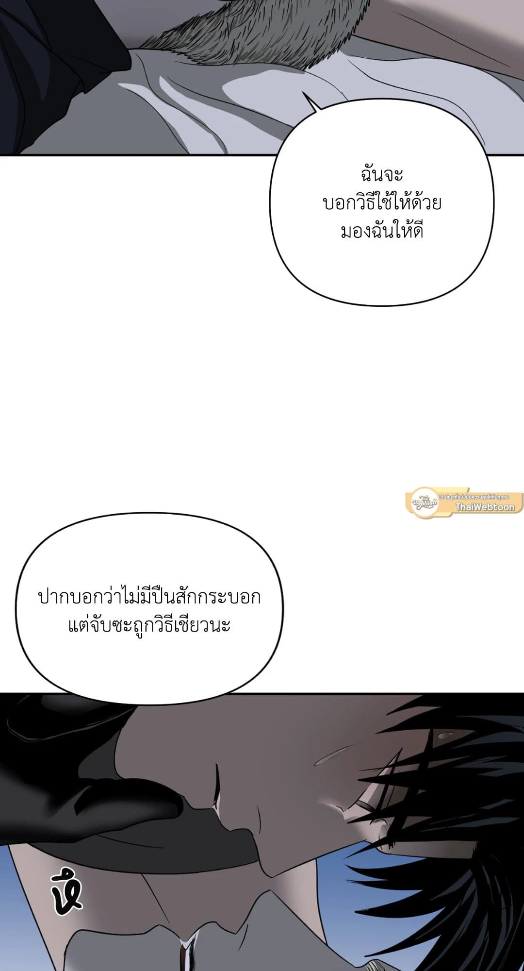 Shut Line ตอนที่ 2733