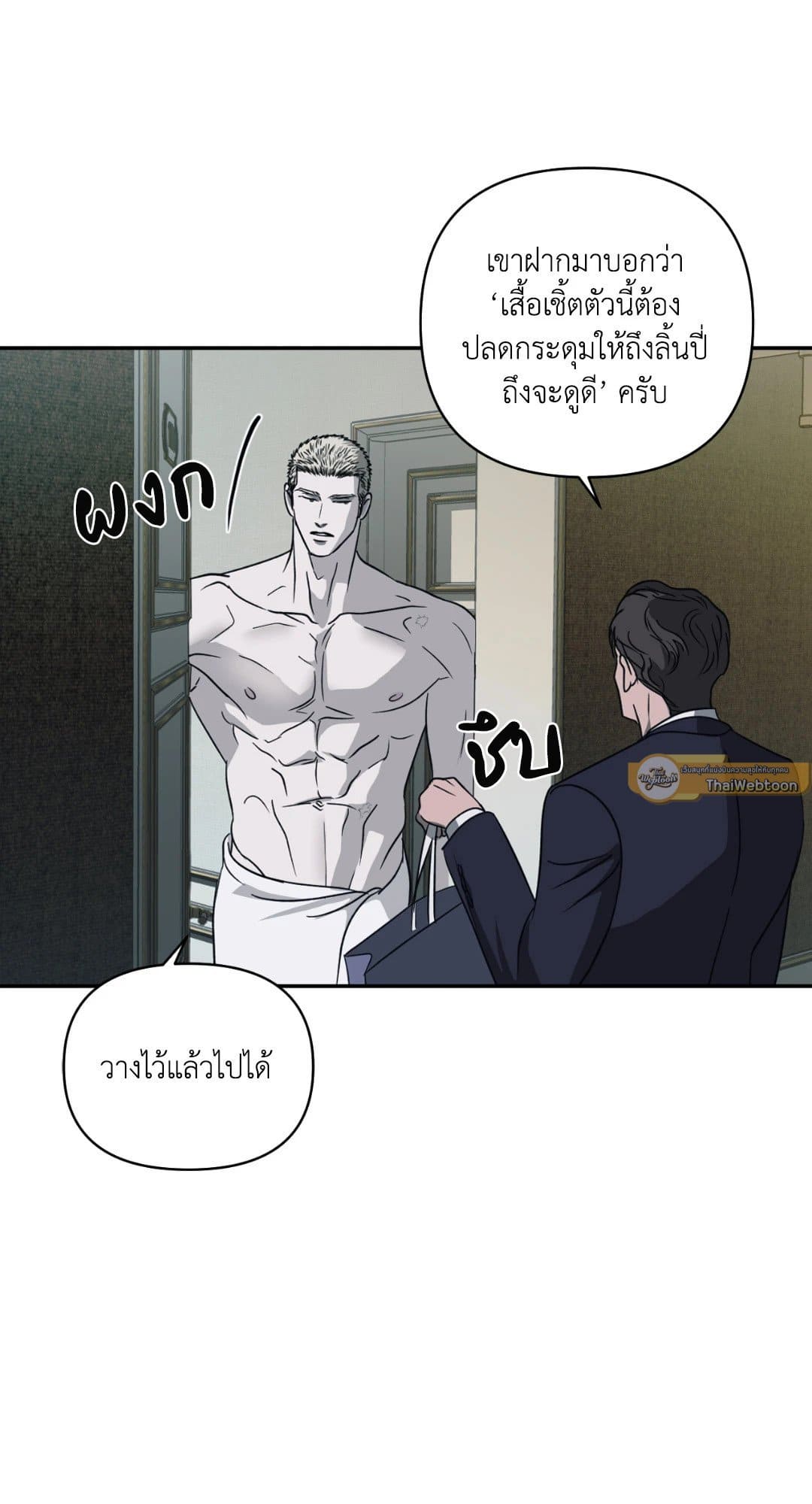 Shut Line ตอนที่ 2841