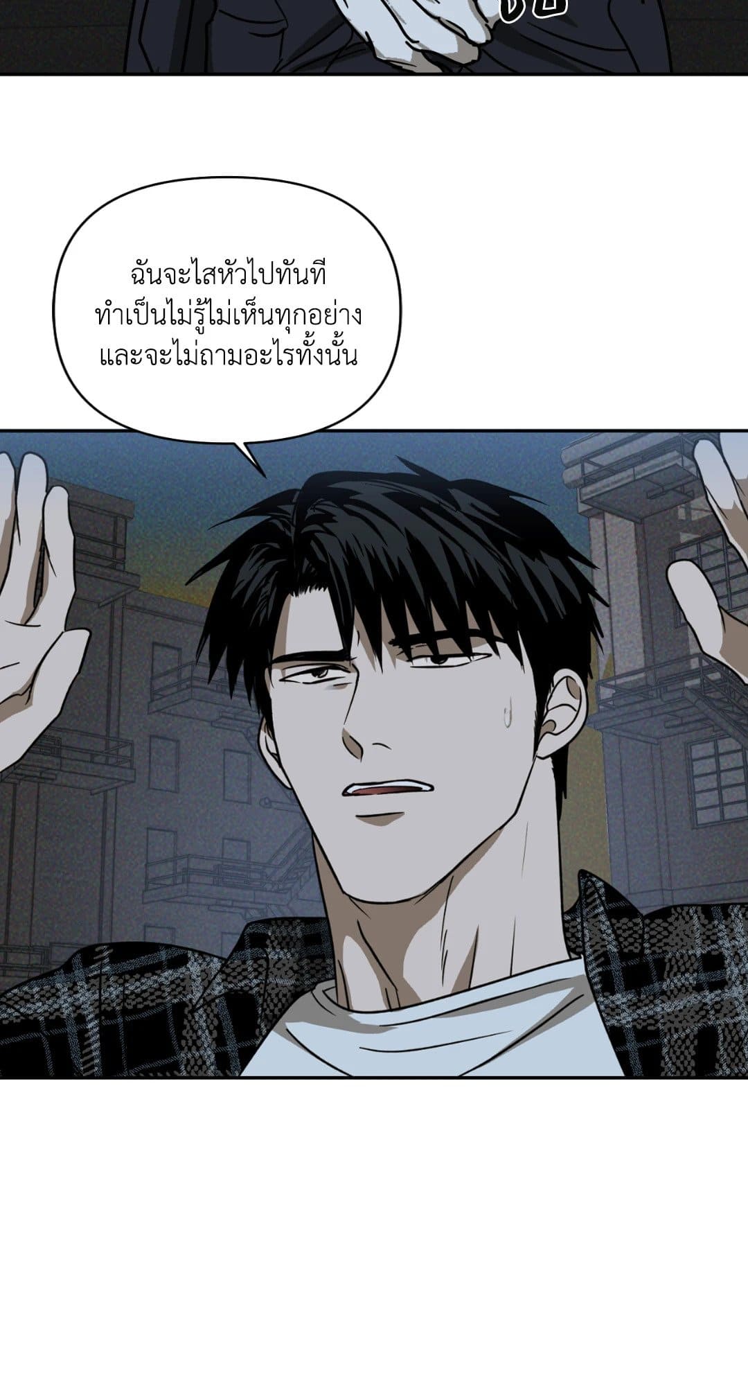 Shut Line ตอนที่ 289