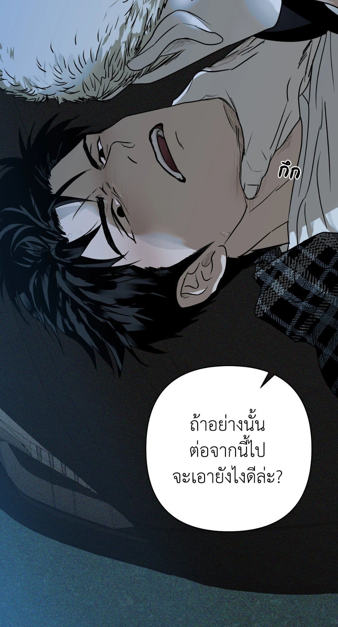 Shut Line ตอนที่ 294