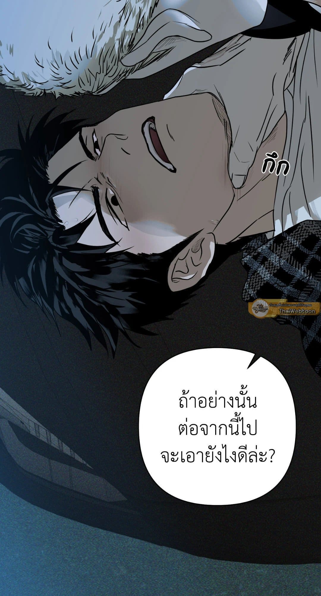 Shut Line ตอนที่ 302