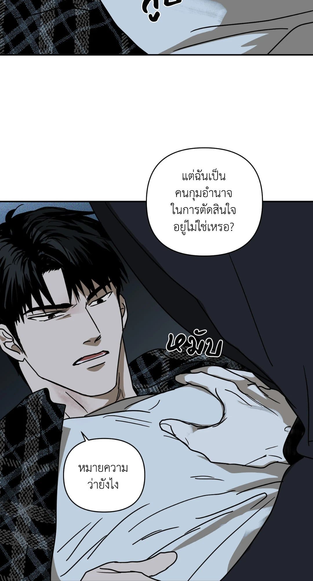 Shut Line ตอนที่ 307