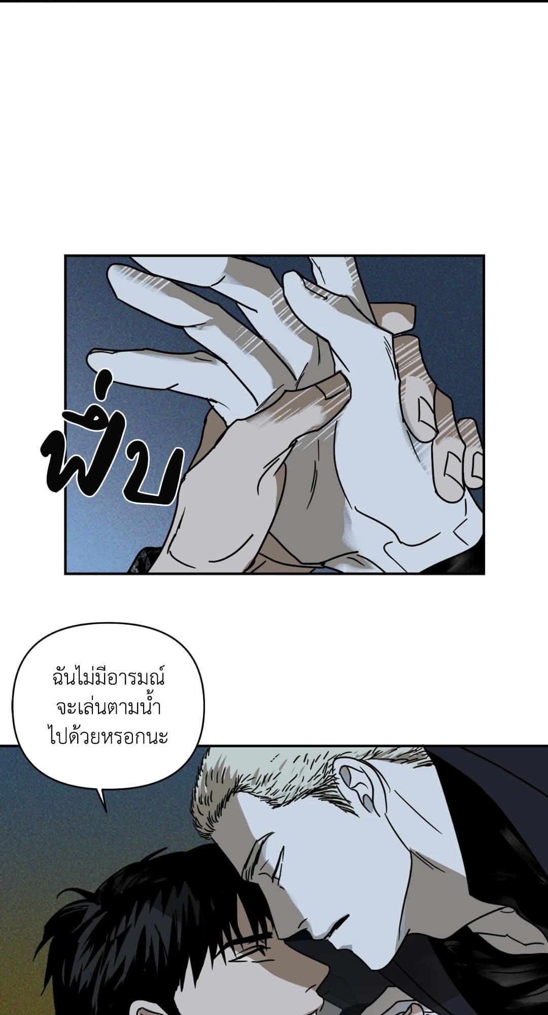 Shut Line ตอนที่ 308