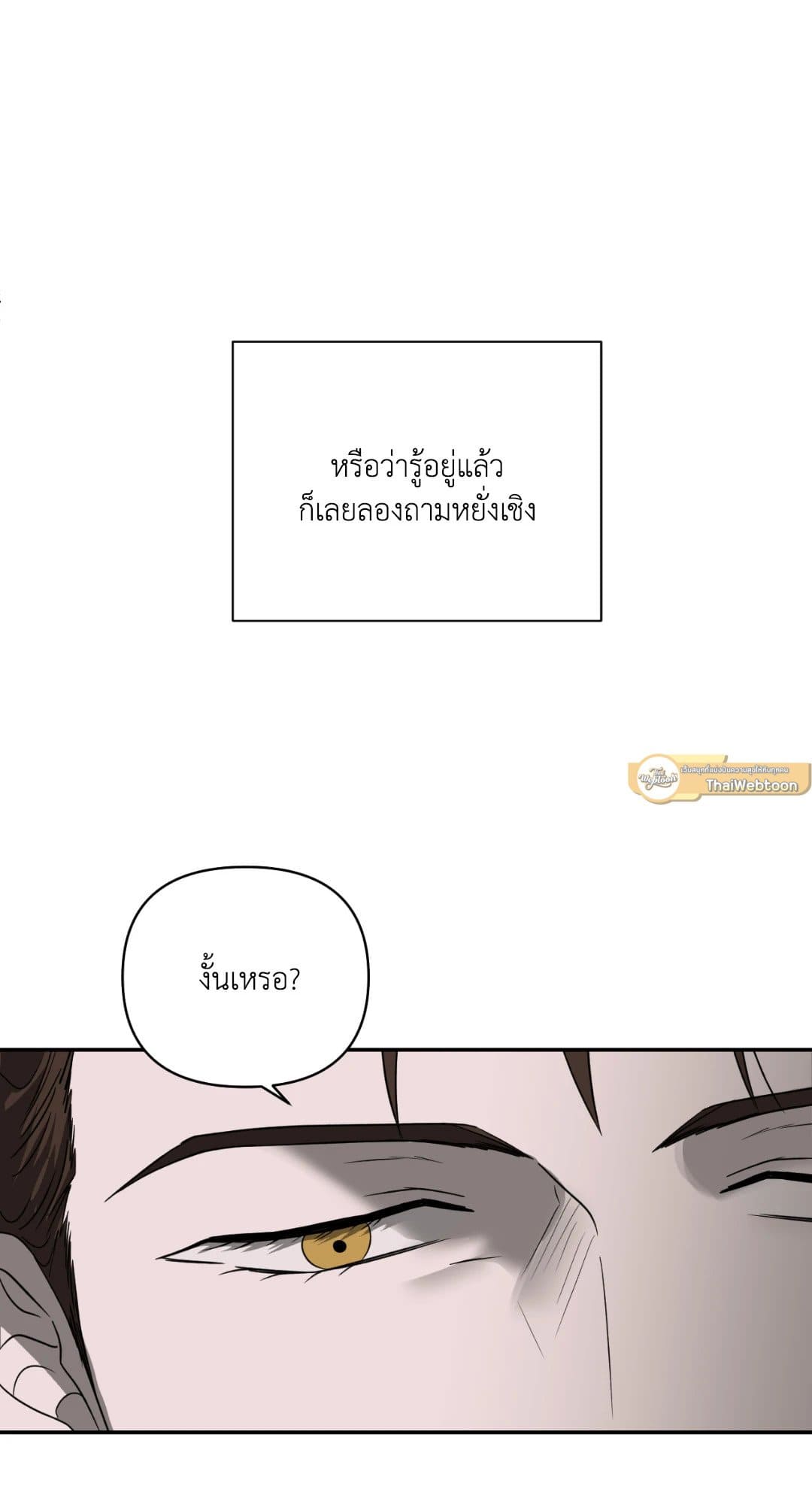 Shut Line ตอนที่ 3105