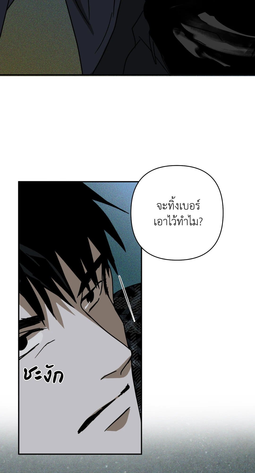 Shut Line ตอนที่ 311