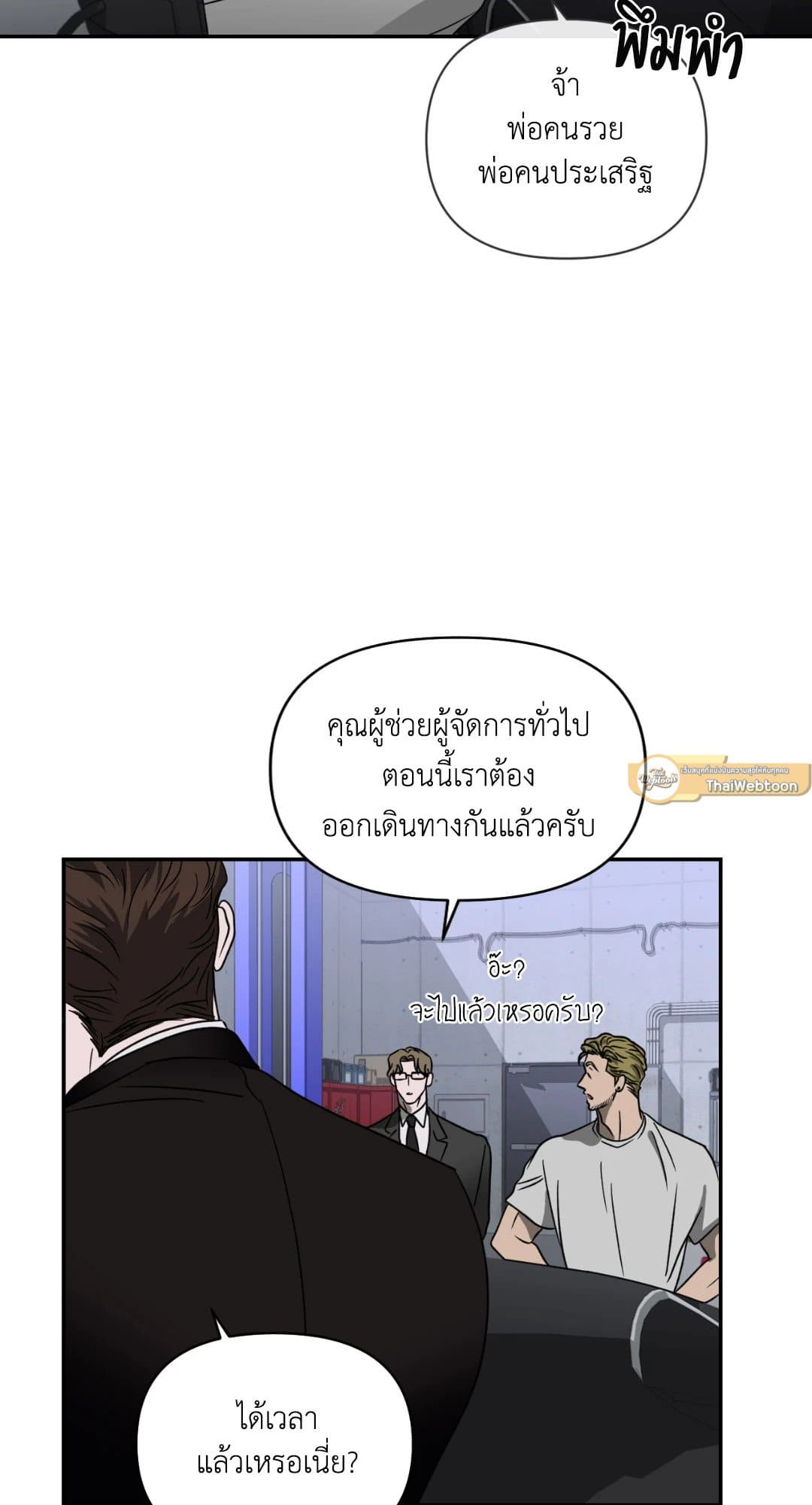 Shut Line ตอนที่ 3123