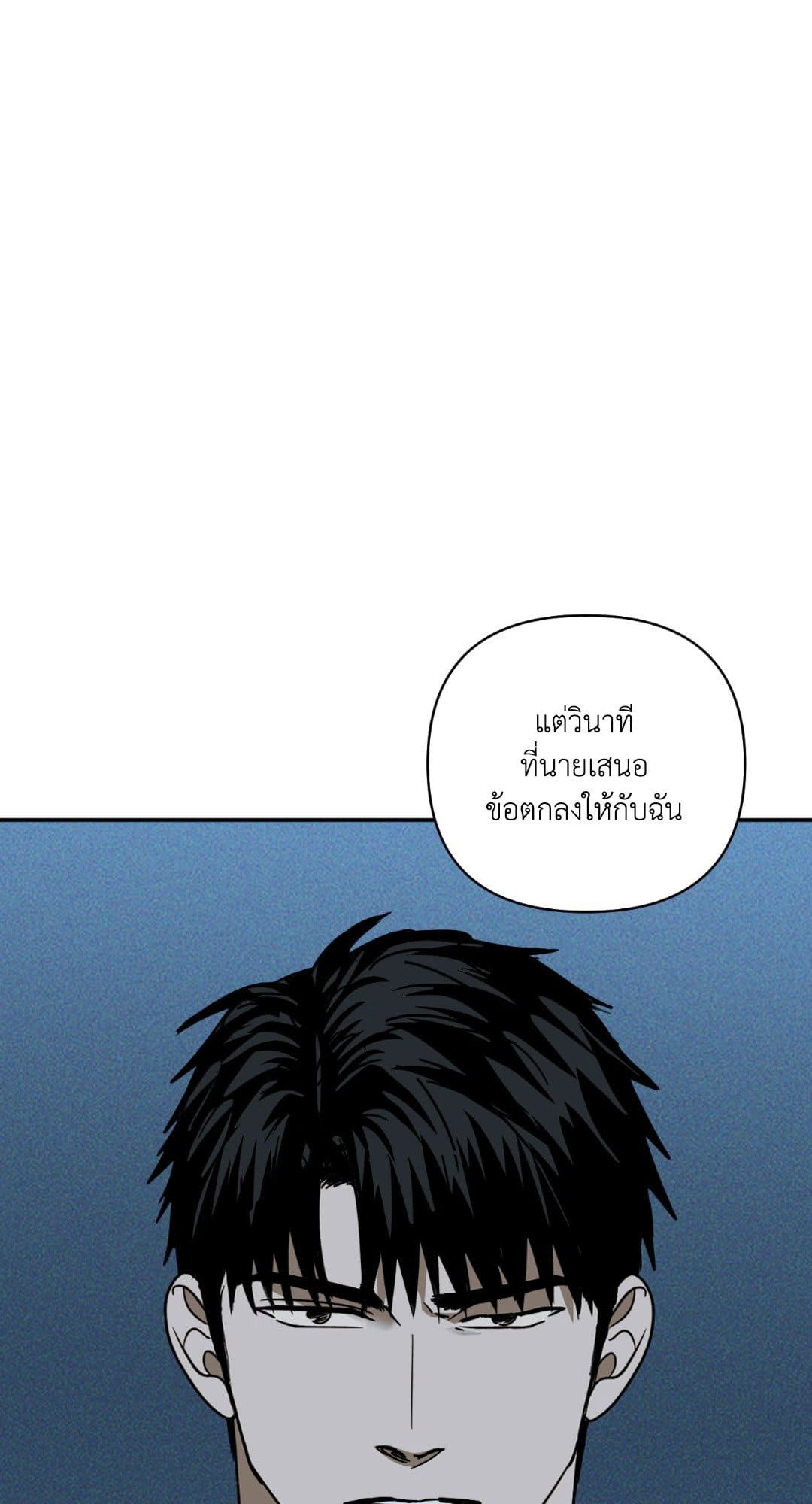 Shut Line ตอนที่ 320