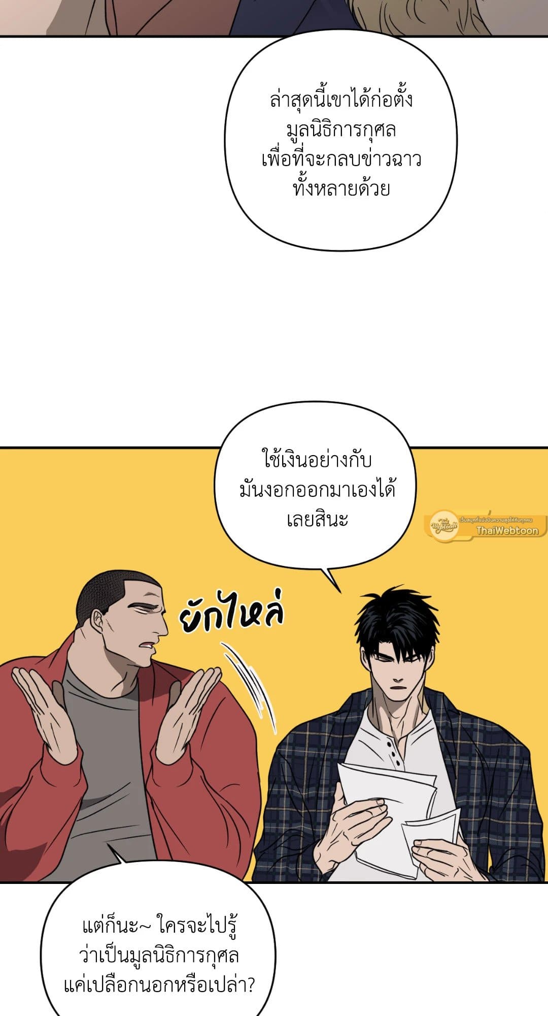 Shut Line ตอนที่ 3239