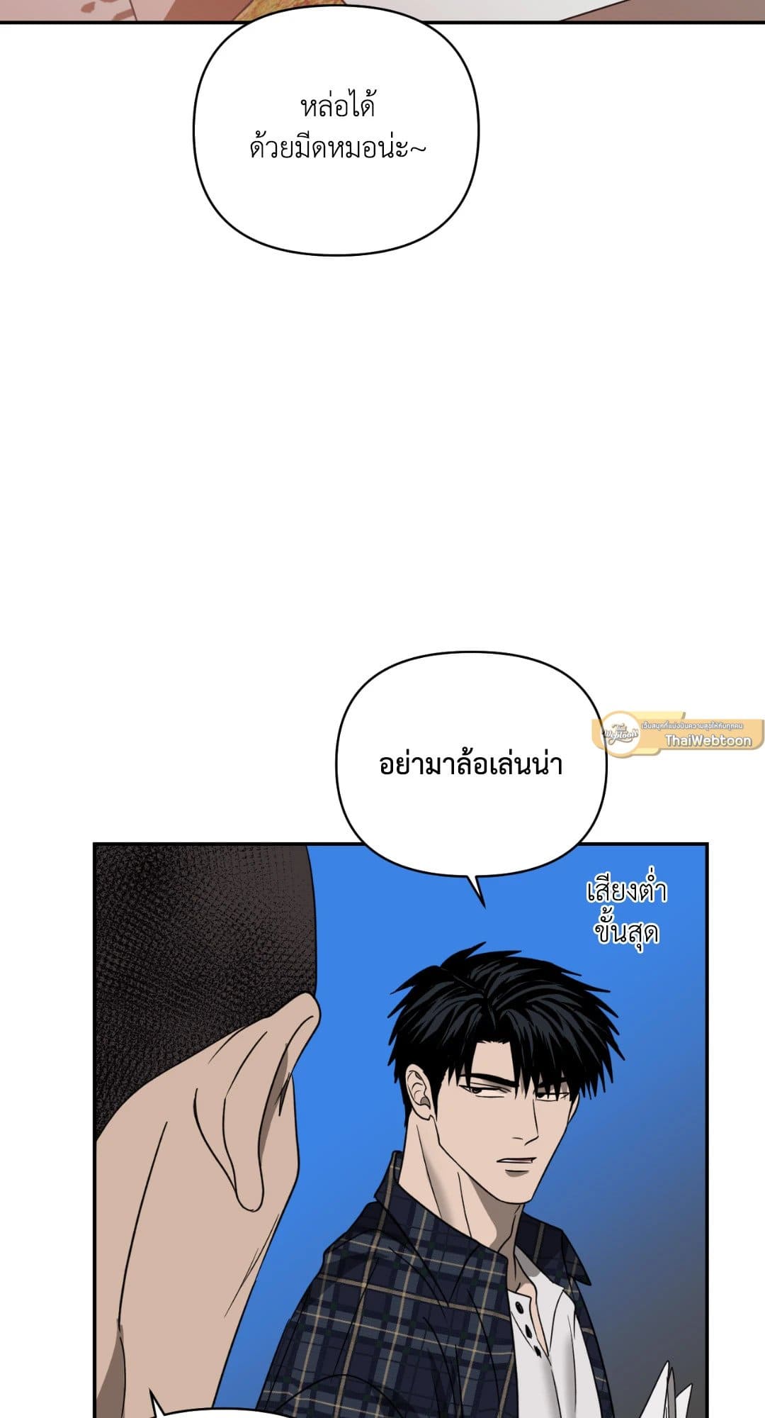 Shut Line ตอนที่ 3243