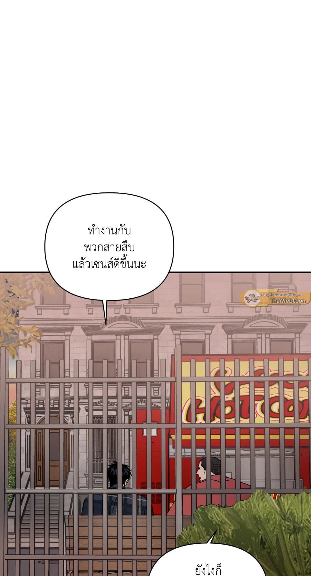 Shut Line ตอนที่ 3249