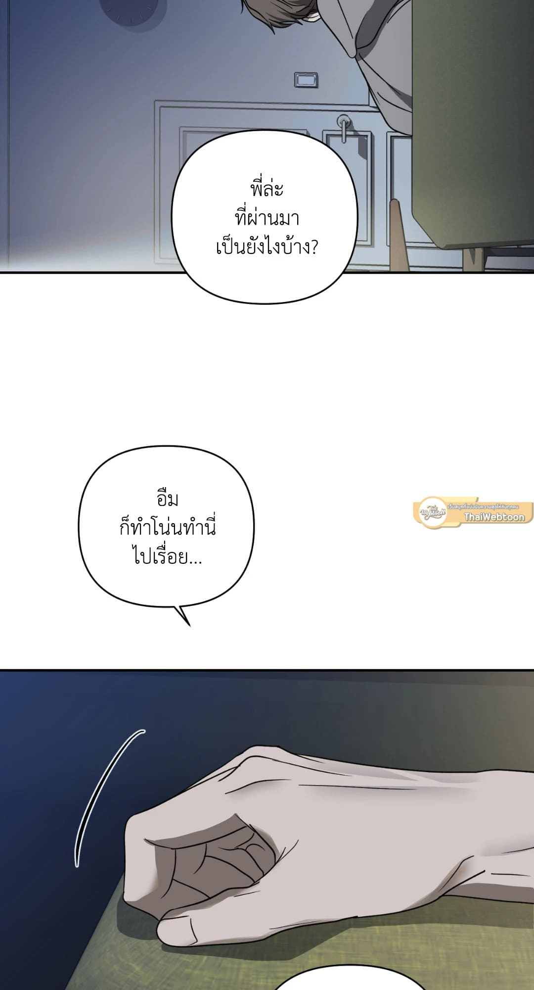 Shut Line ตอนที่ 3349