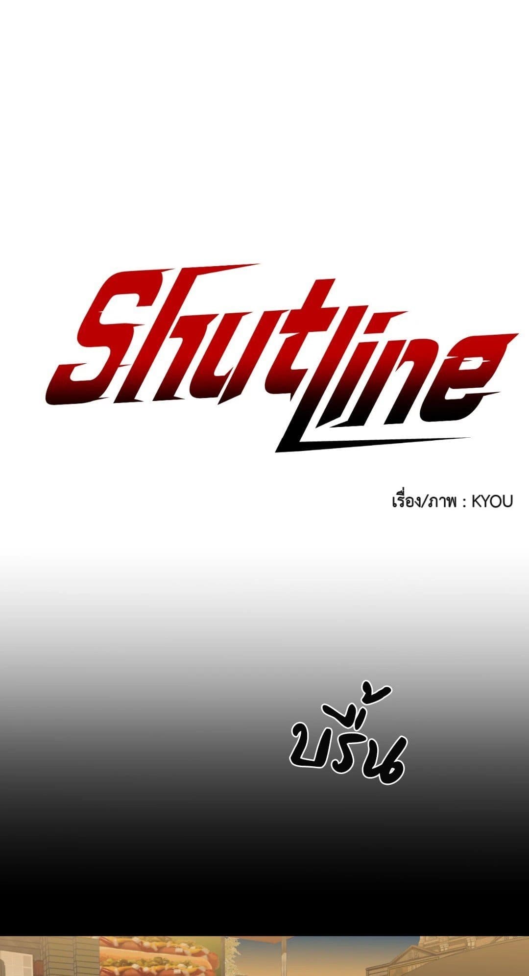 Shut Line ตอนที่ 3401