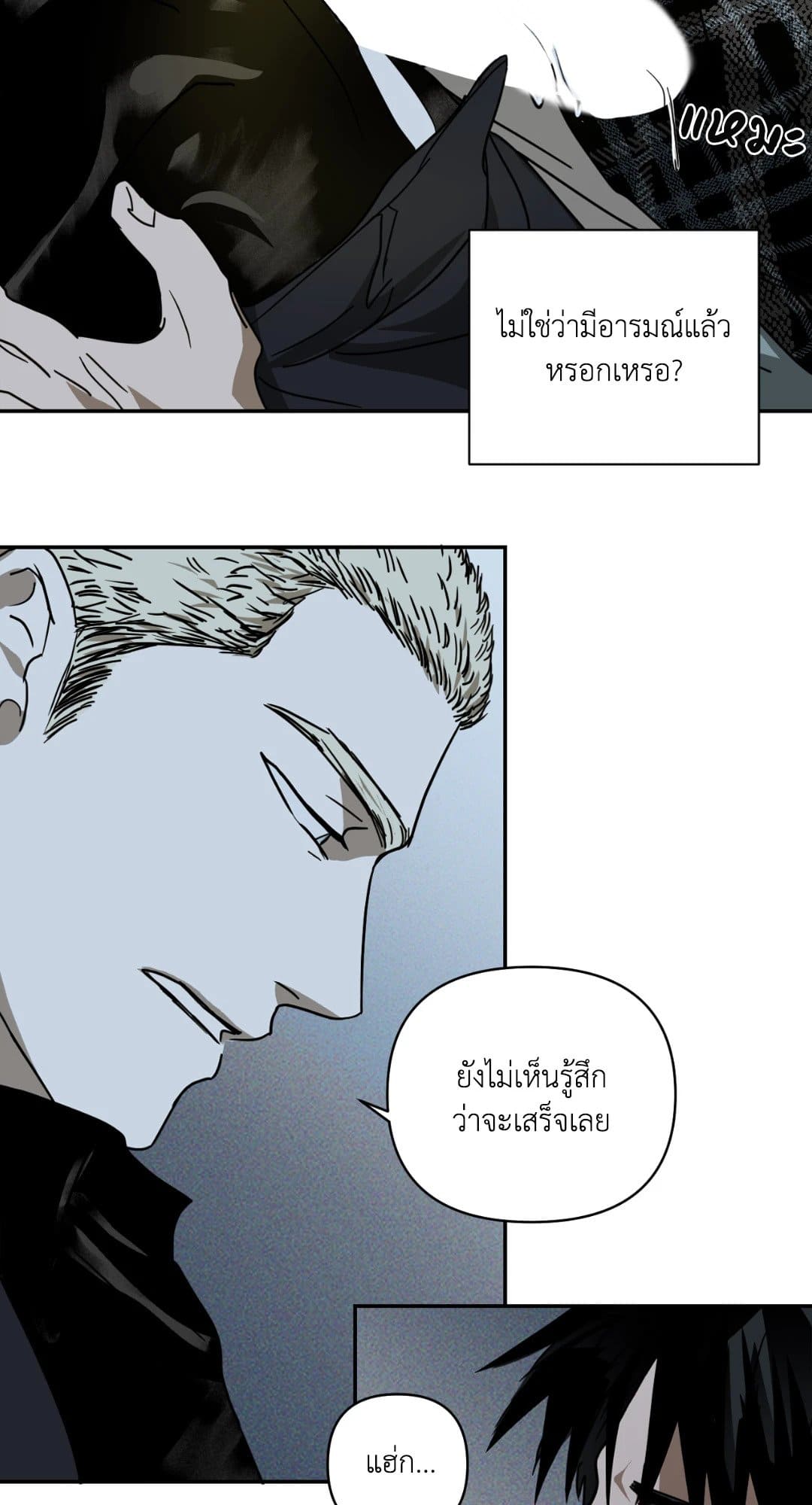 Shut Line ตอนที่ 347