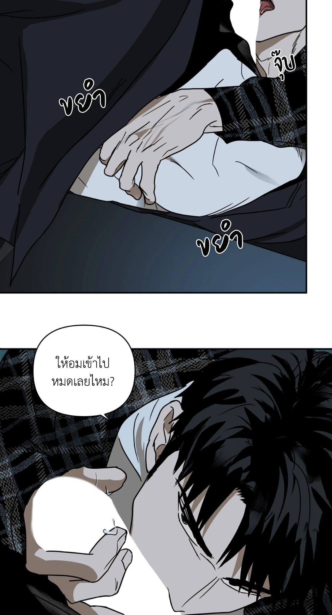 Shut Line ตอนที่ 352