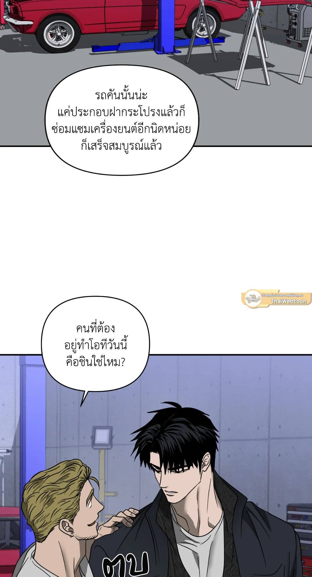 Shut Line ตอนที่ 3607