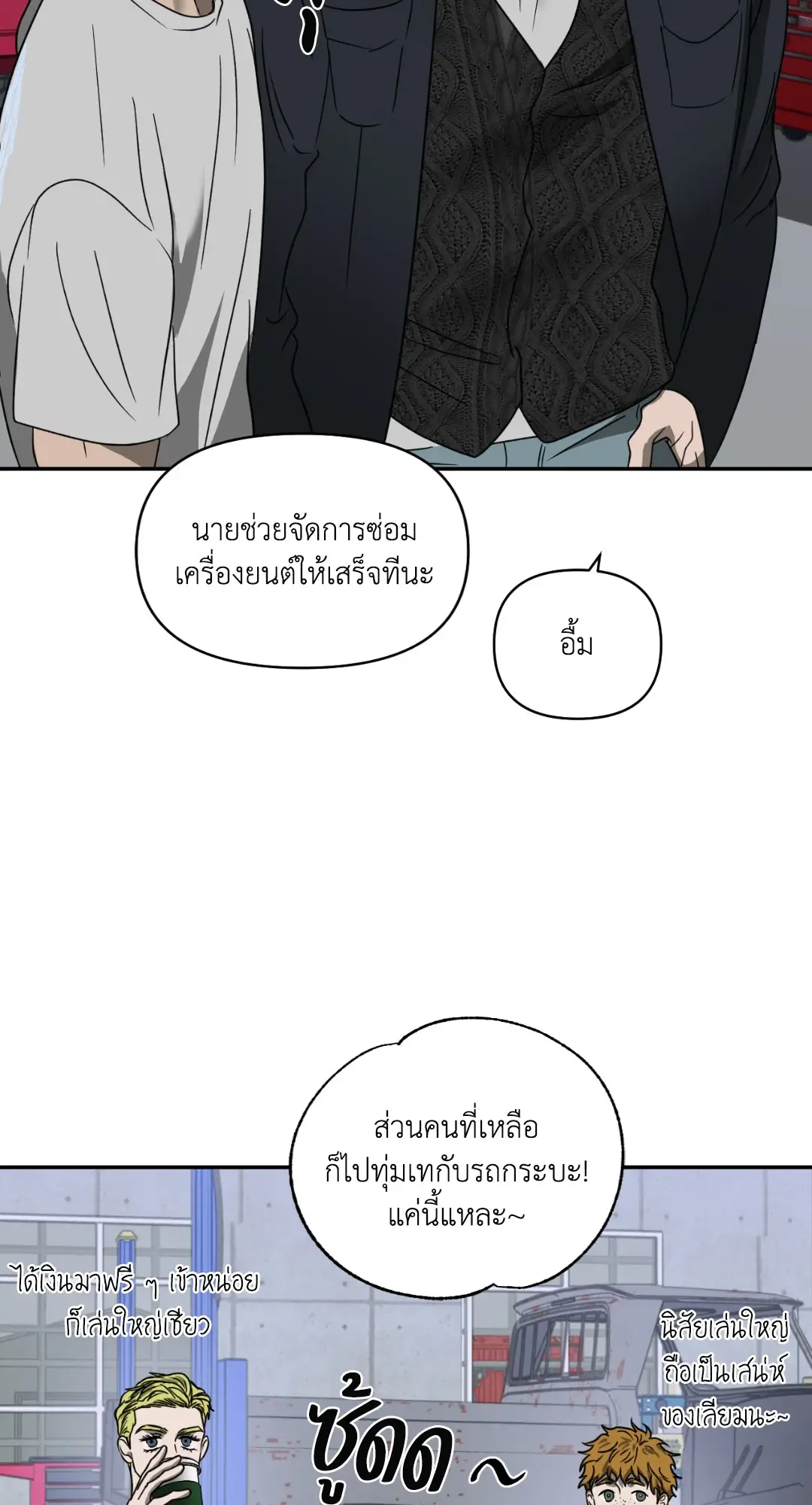 Shut Line ตอนที่ 3608