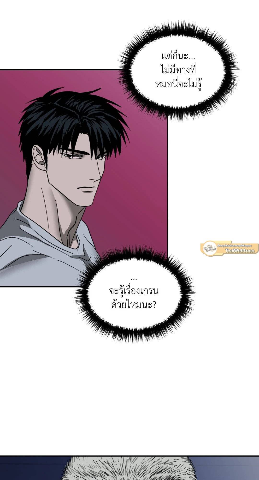 Shut Line ตอนที่ 3637