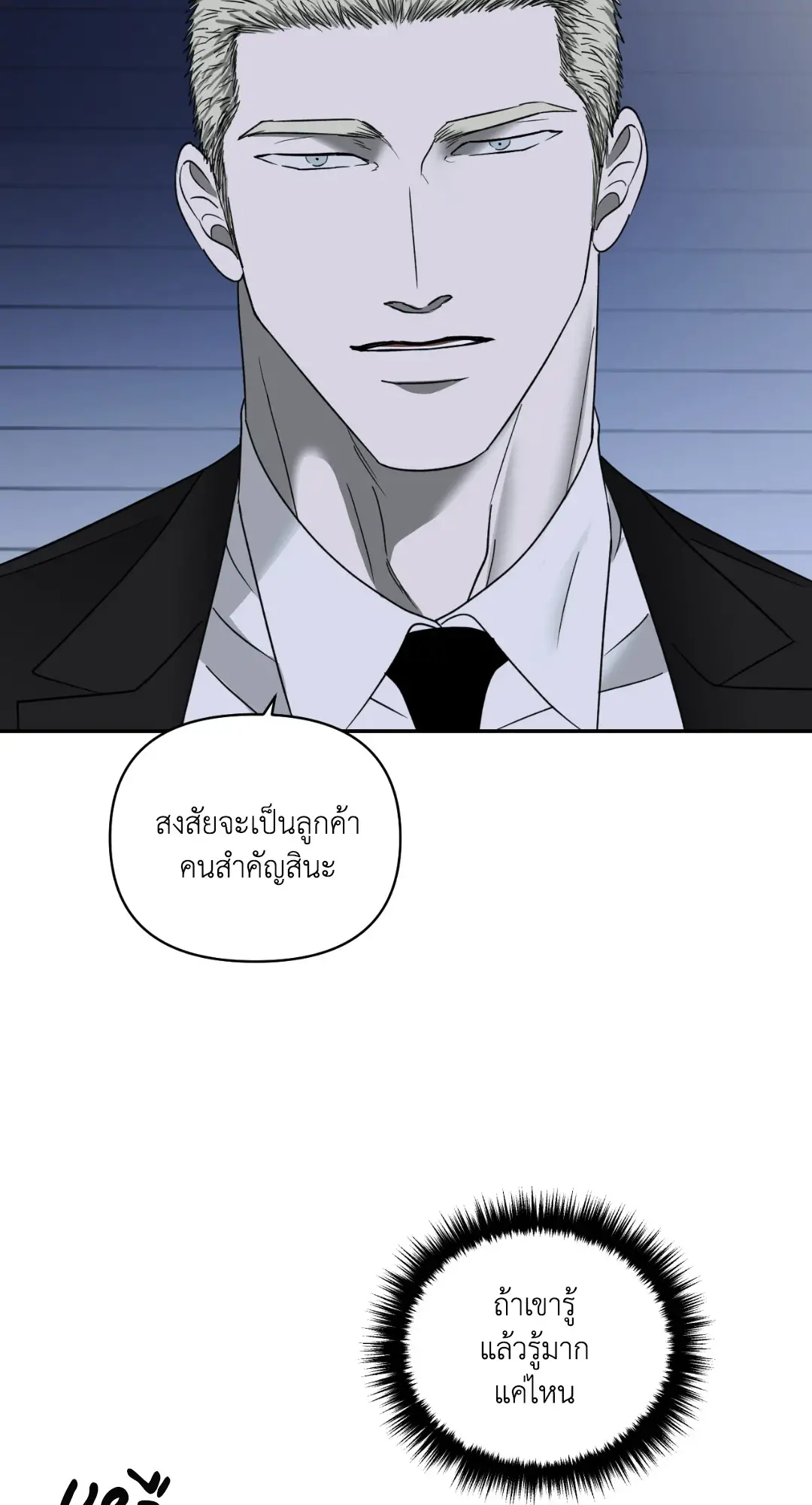 Shut Line ตอนที่ 3638