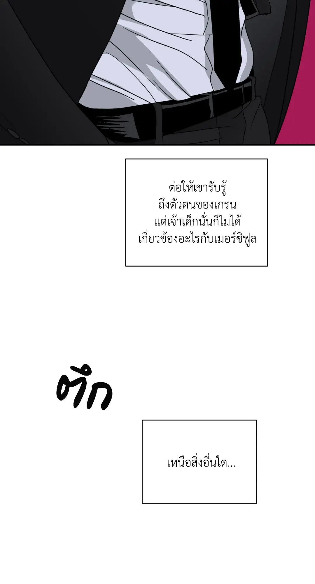 Shut Line ตอนที่ 3640