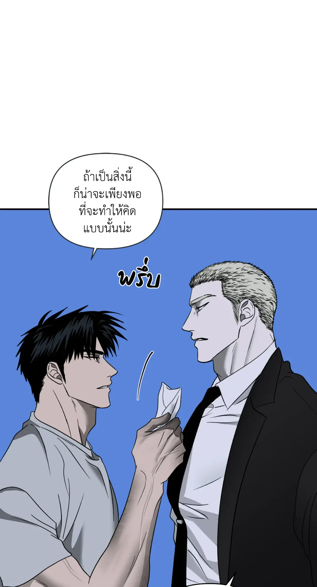 Shut Line ตอนที่ 3646