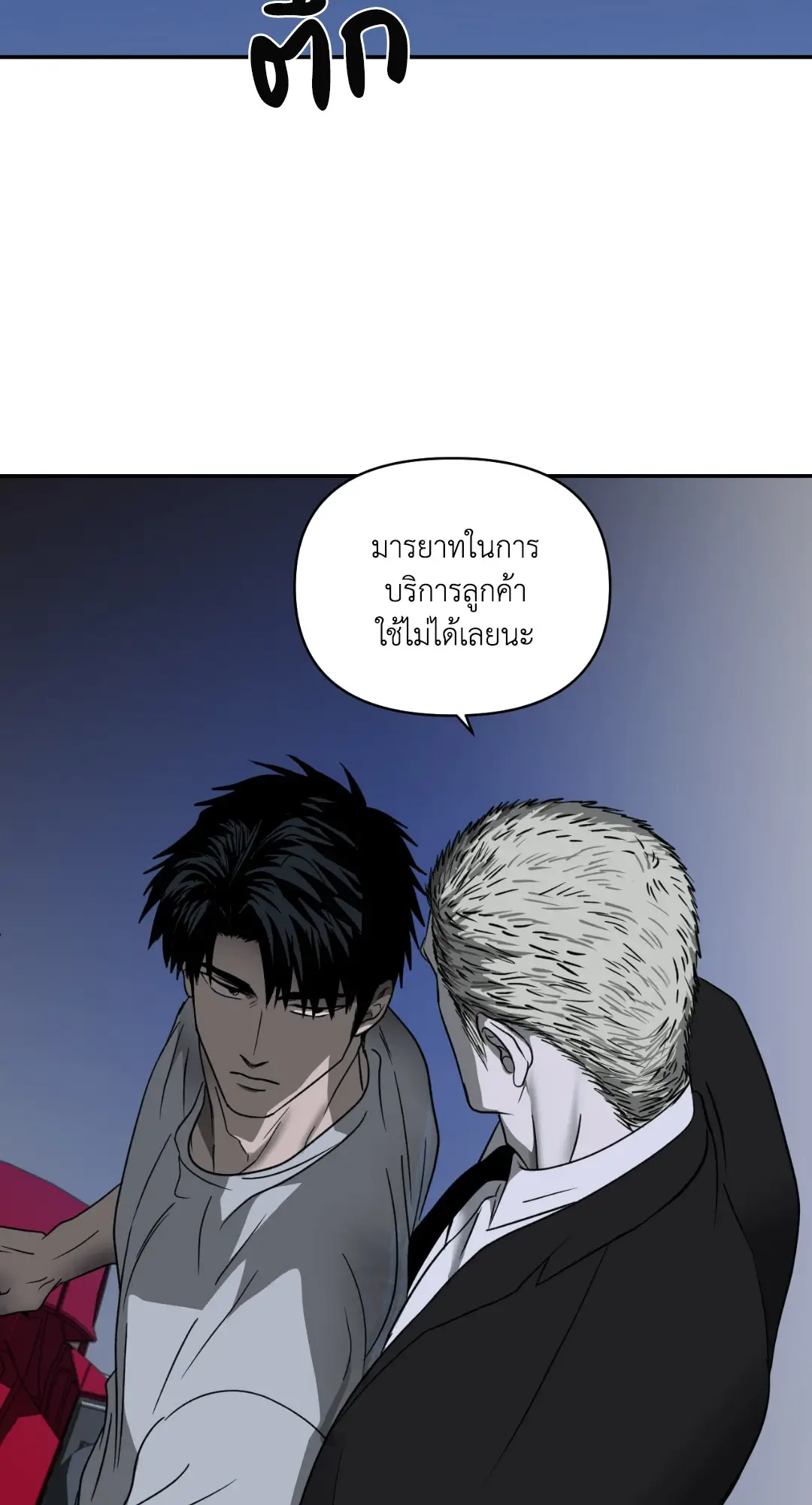 Shut Line ตอนที่ 3652