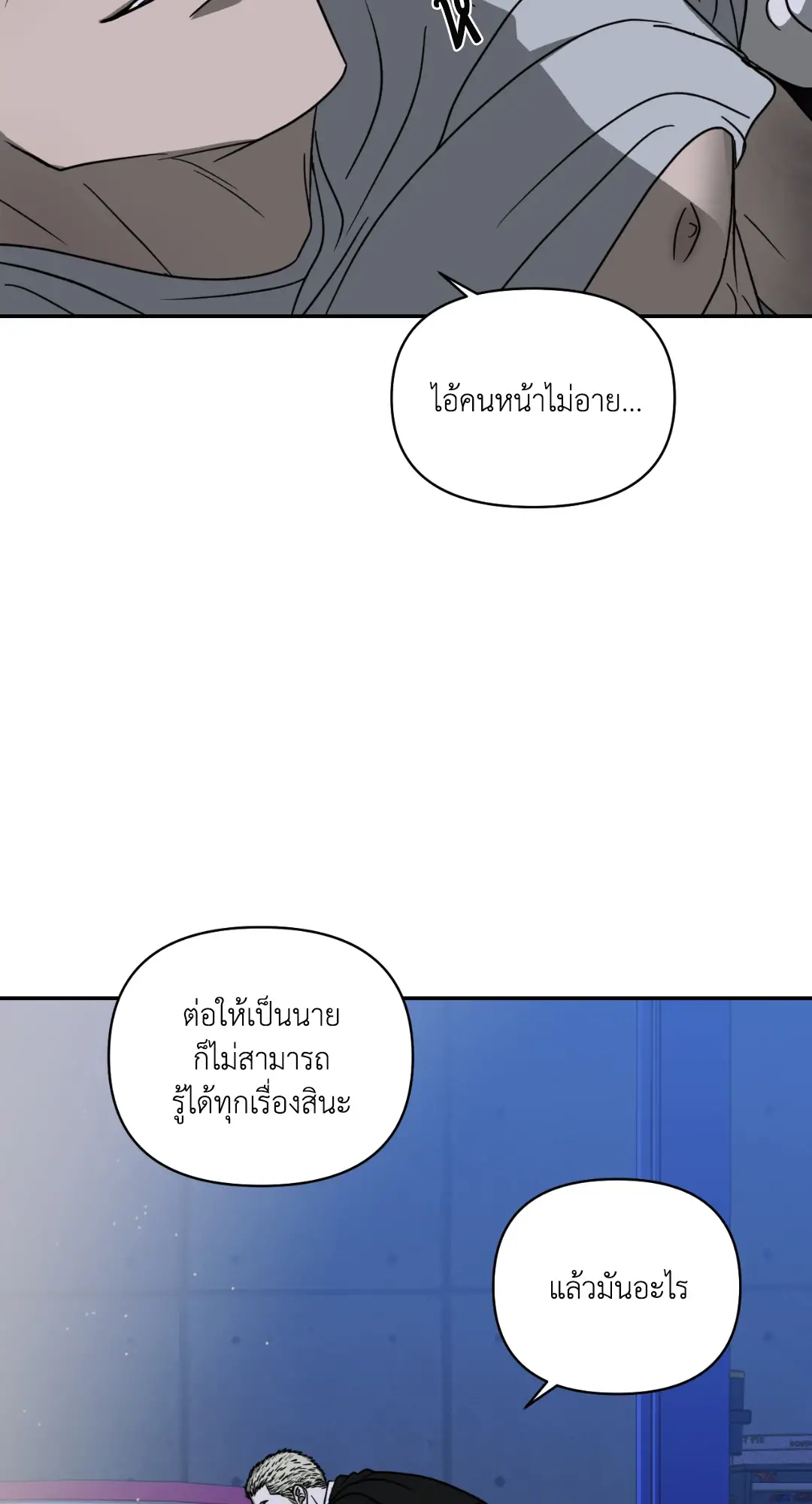 Shut Line ตอนที่ 3744