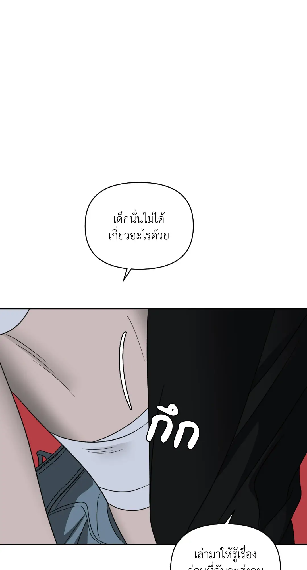 Shut Line ตอนที่ 3802