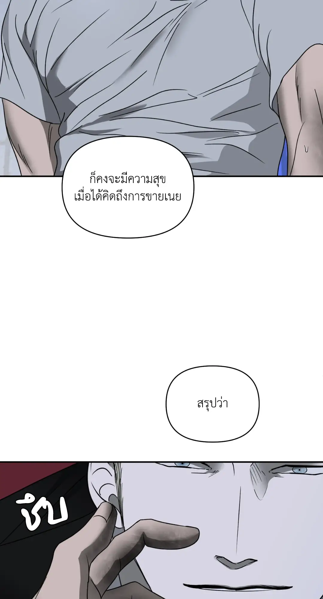 Shut Line ตอนที่ 3824