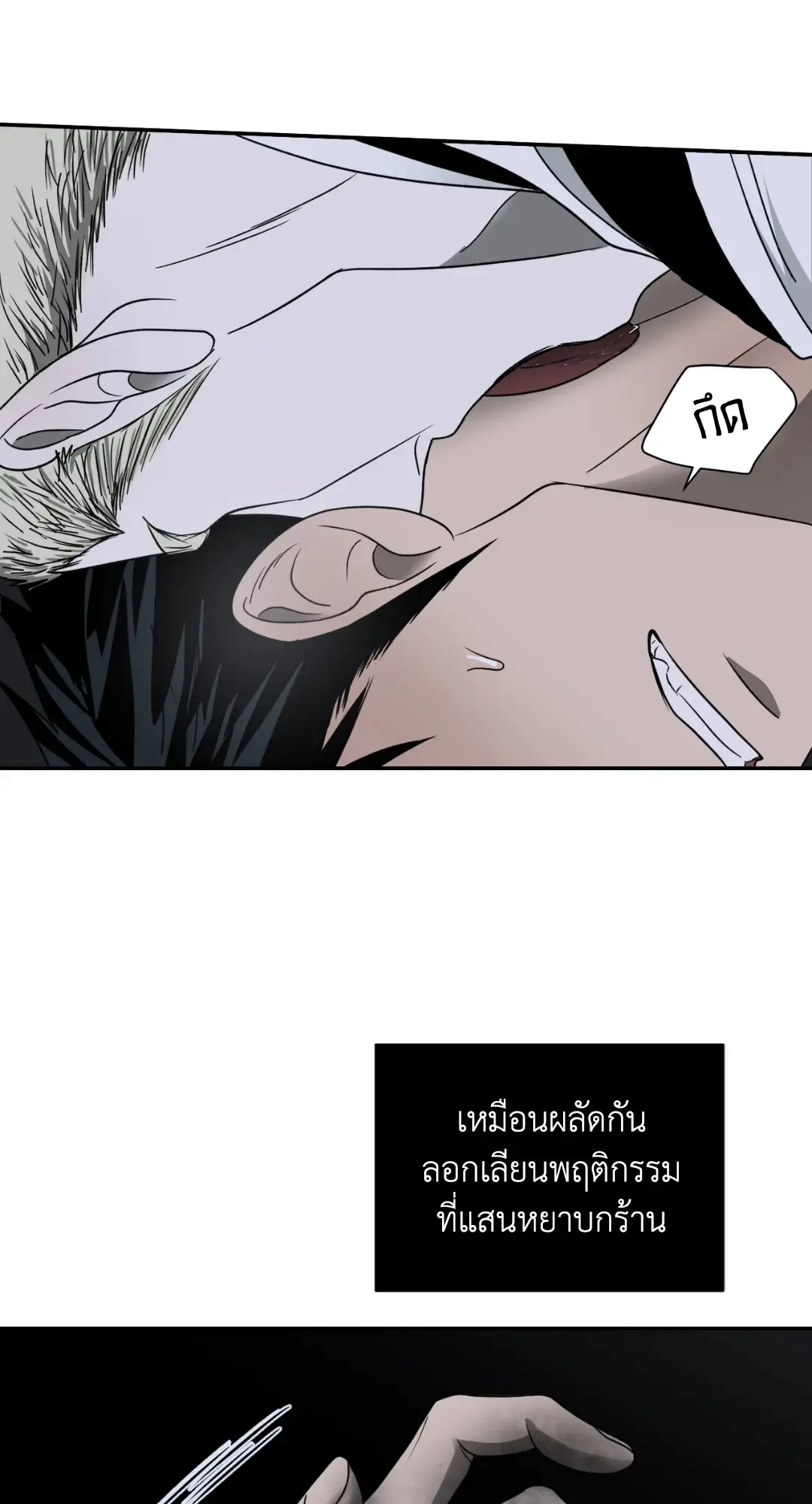 Shut Line ตอนที่ 3840