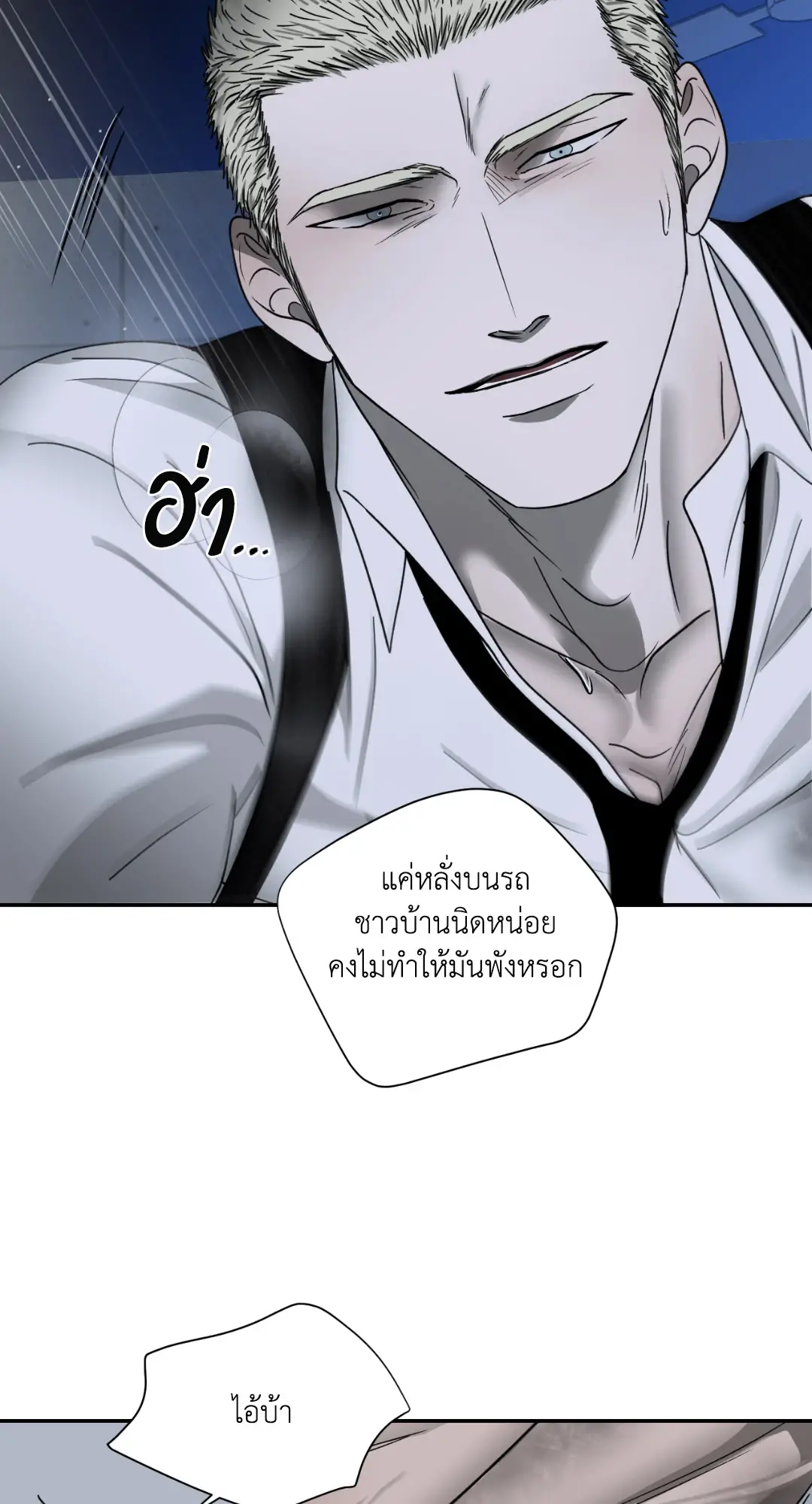 Shut Line ตอนที่ 3932