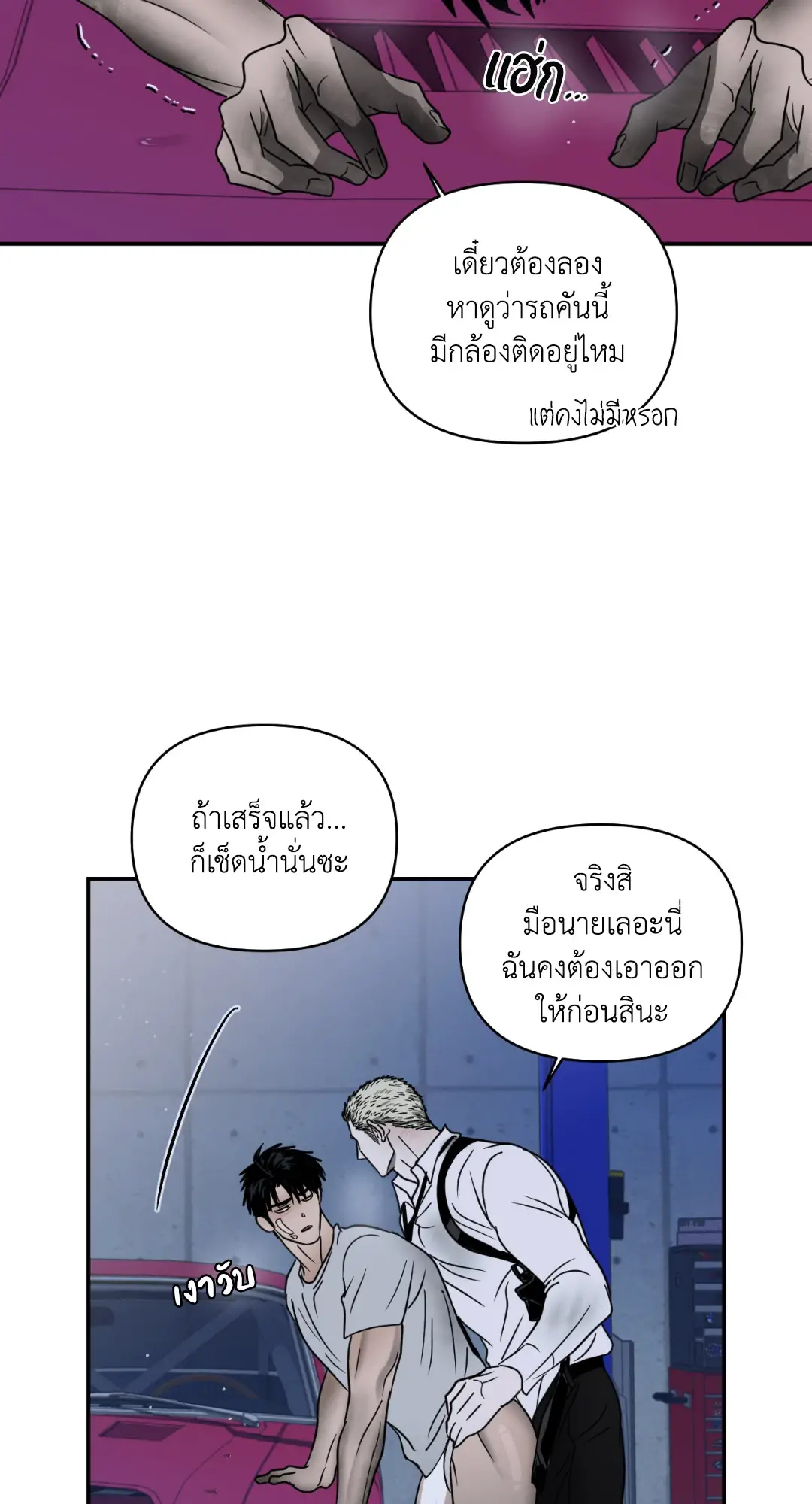 Shut Line ตอนที่ 3940