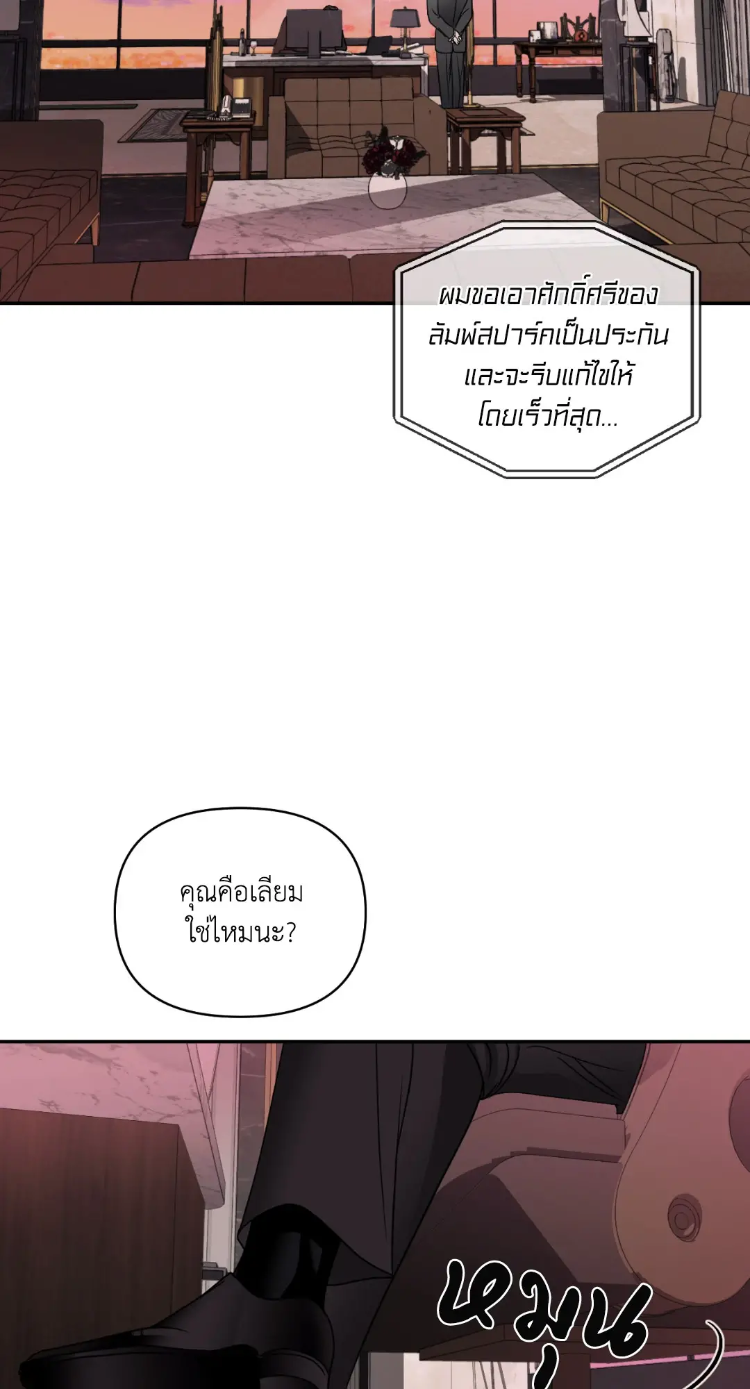 Shut Line ตอนที่ 4002