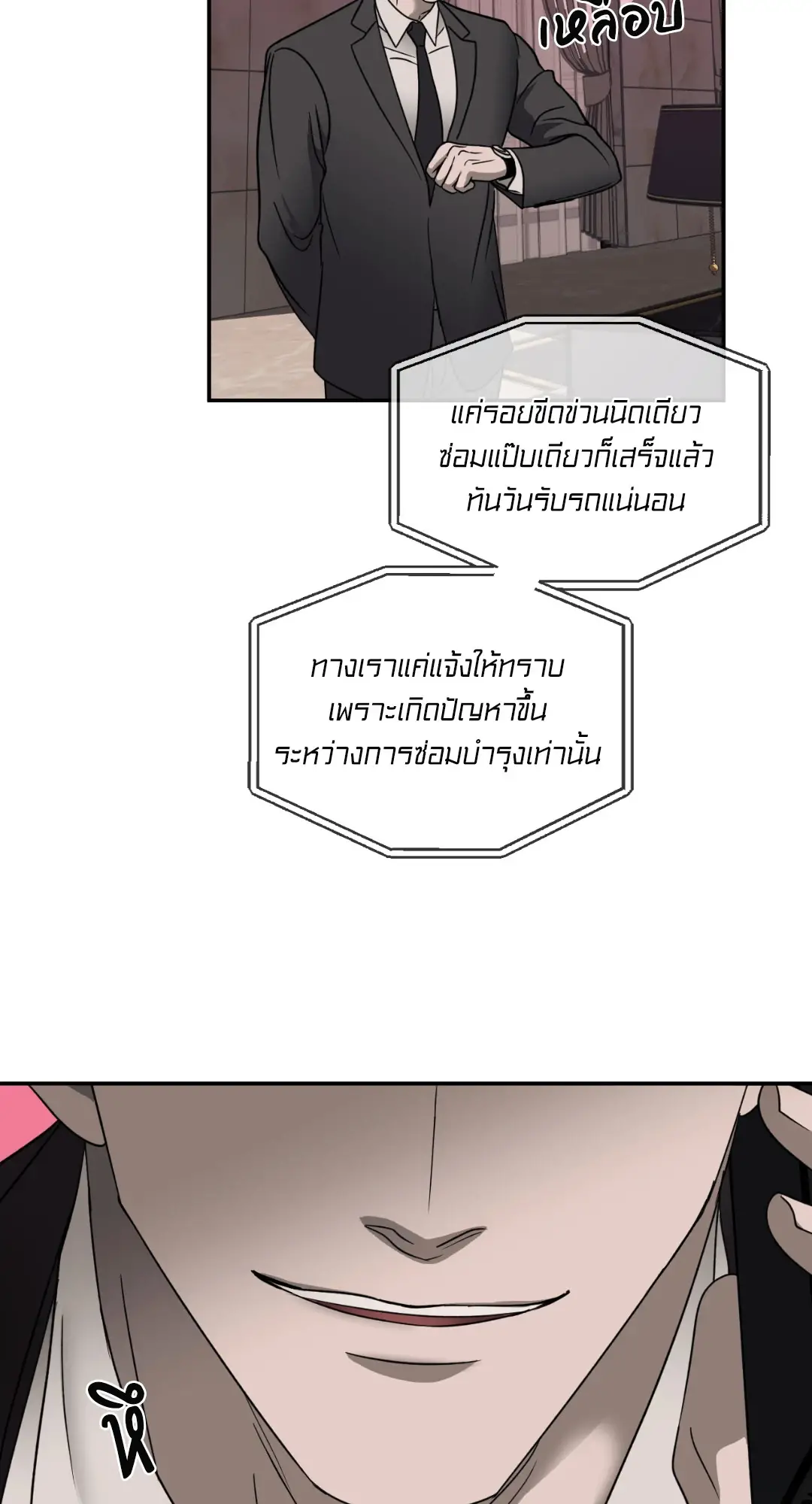 Shut Line ตอนที่ 4006