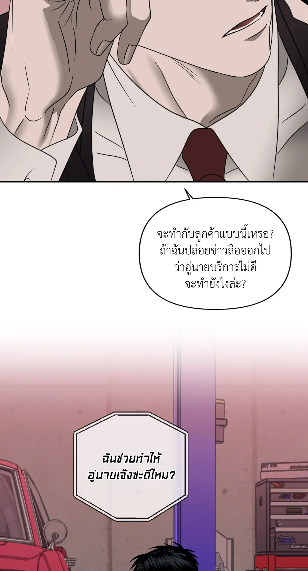 Shut Line ตอนที่ 4008