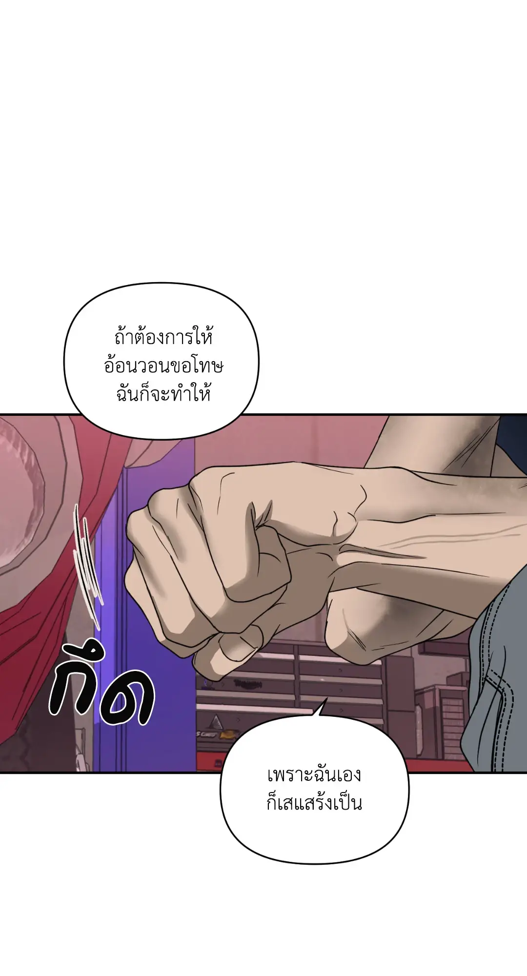 Shut Line ตอนที่ 4010