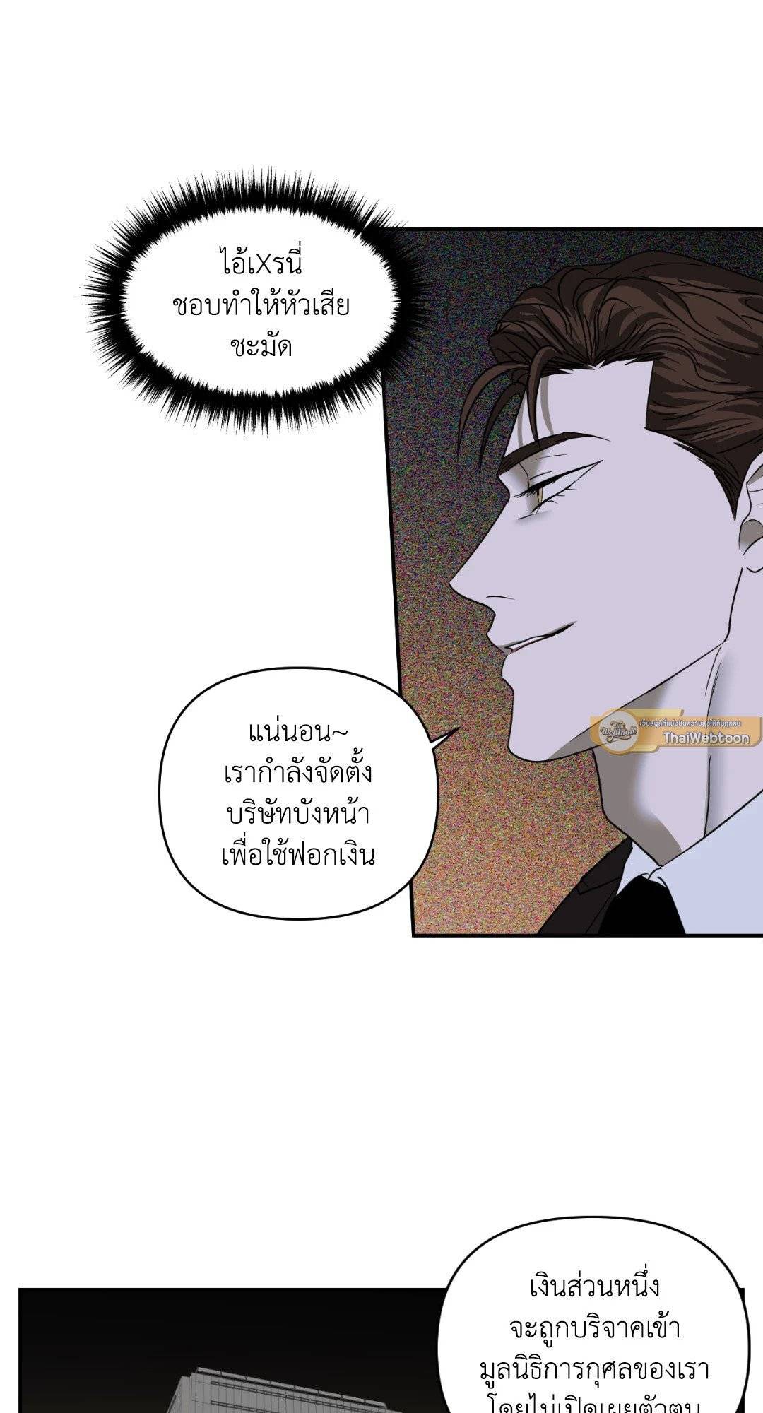 Shut Line ตอนที่ 4035