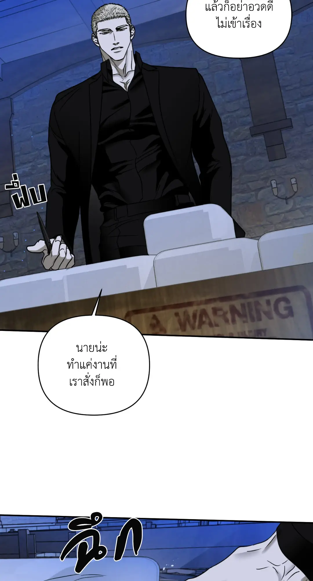 Shut Line ตอนที่ 4040