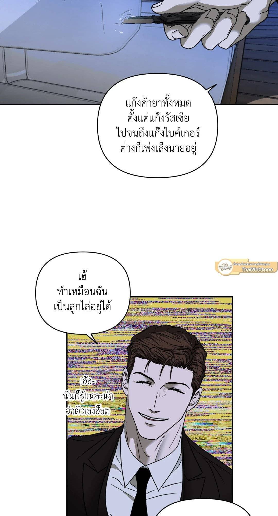 Shut Line ตอนที่ 4041