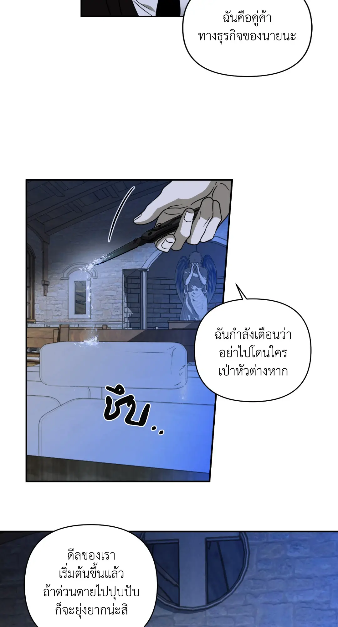 Shut Line ตอนที่ 4042