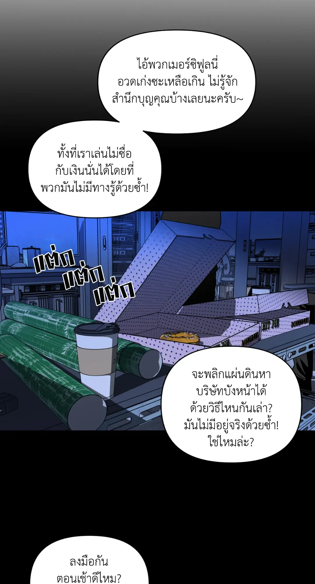 Shut Line ตอนที่ 4052