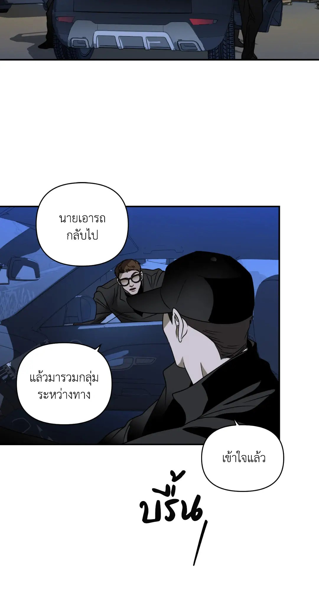 Shut Line ตอนที่ 4102