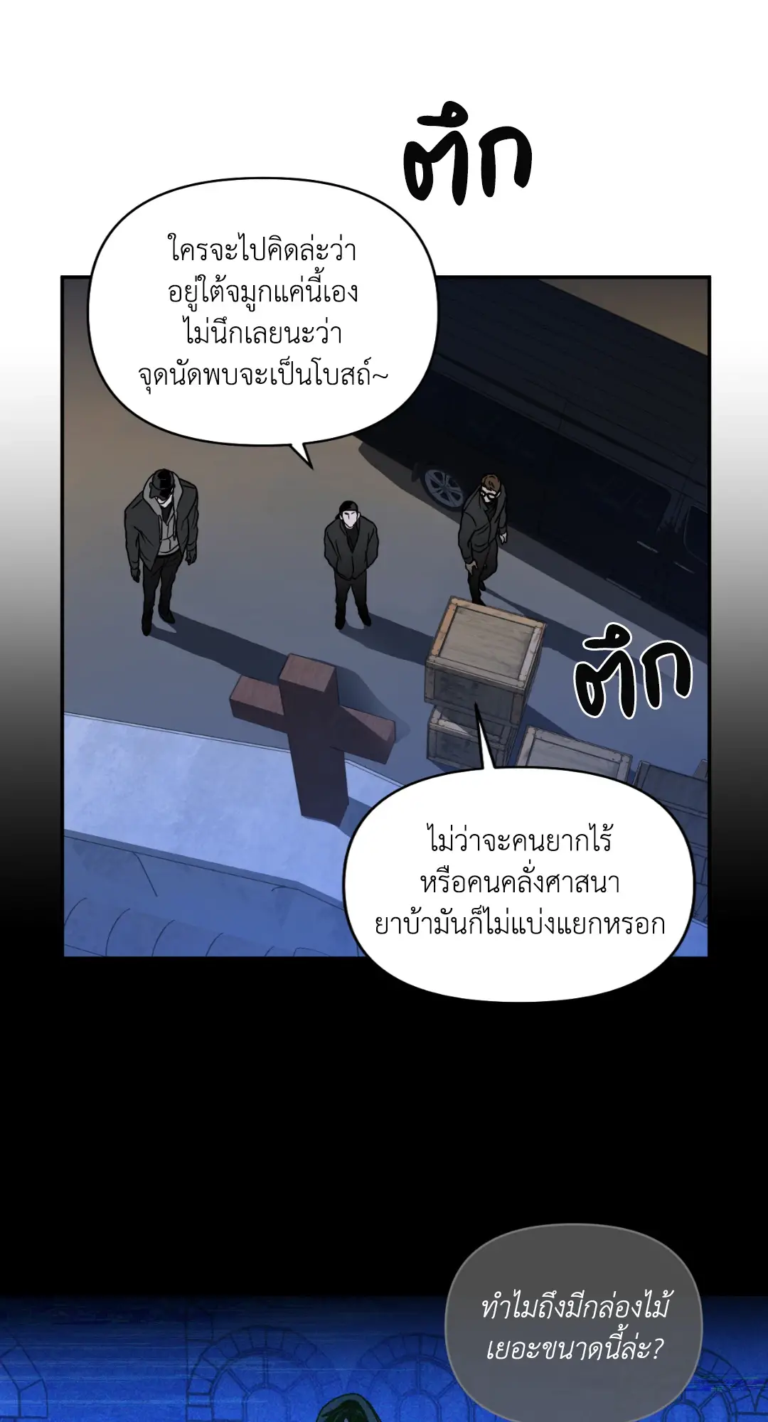 Shut Line ตอนที่ 4104