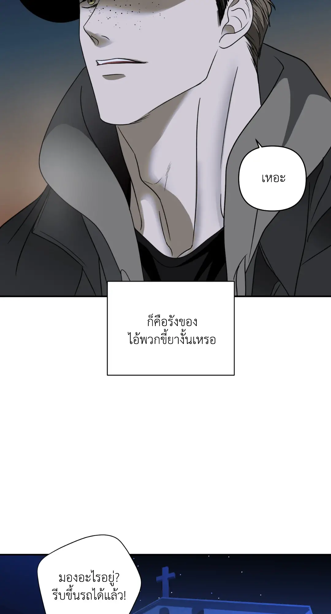 Shut Line ตอนที่ 4108